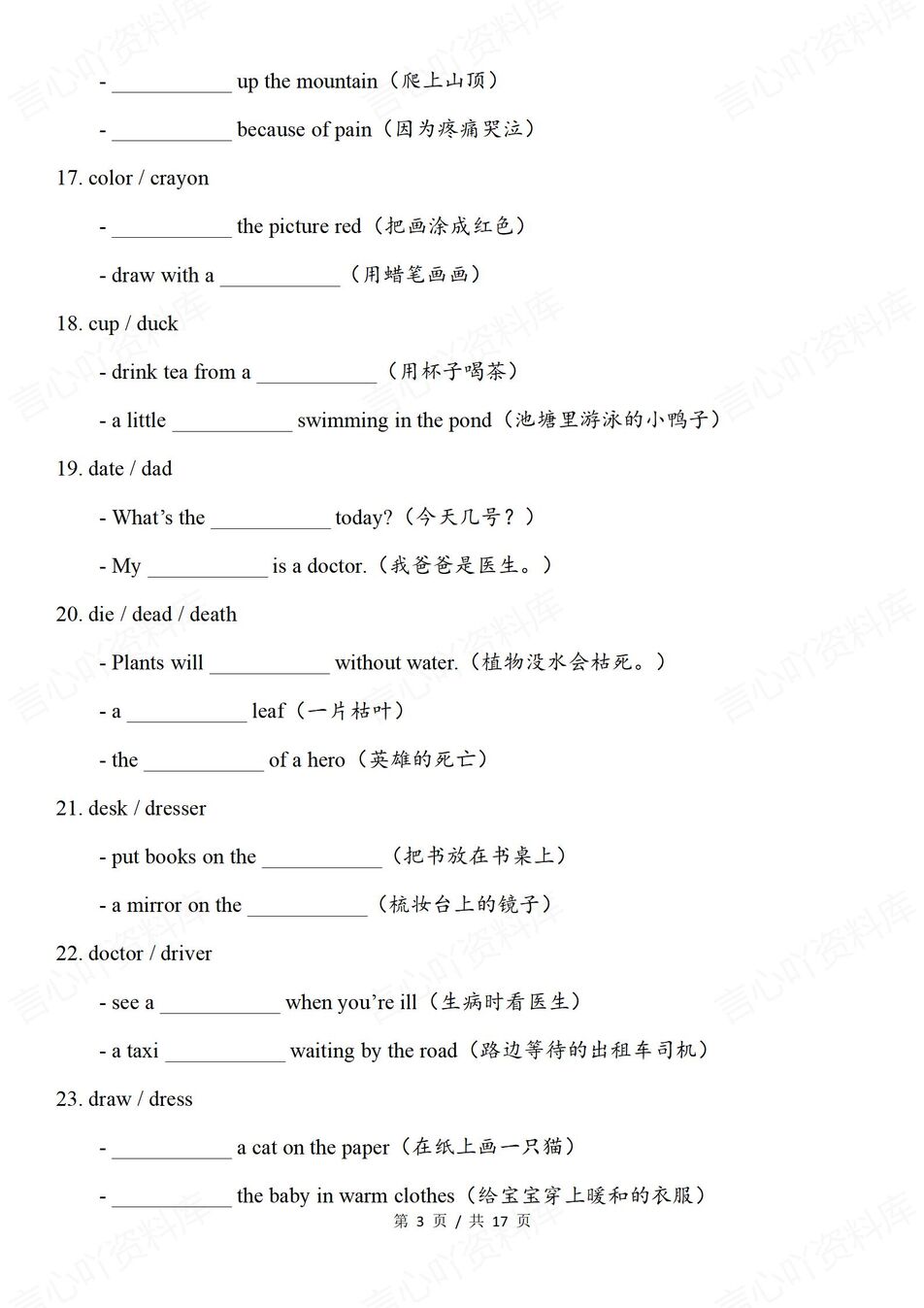 初中英语-易混近似中考词汇语境练习100组近音近形词汇插图初中英语2