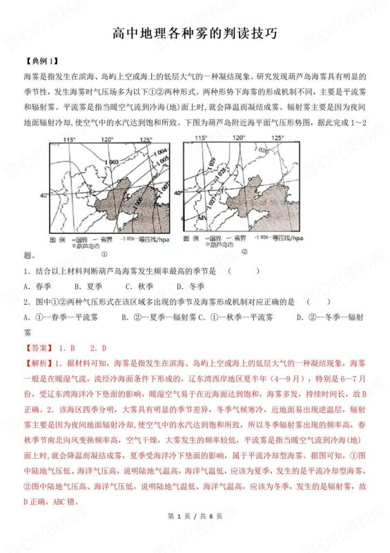 高中地理-各种“雾”相关题型判读答题技巧 - 言心吖资料库-言心吖资料库