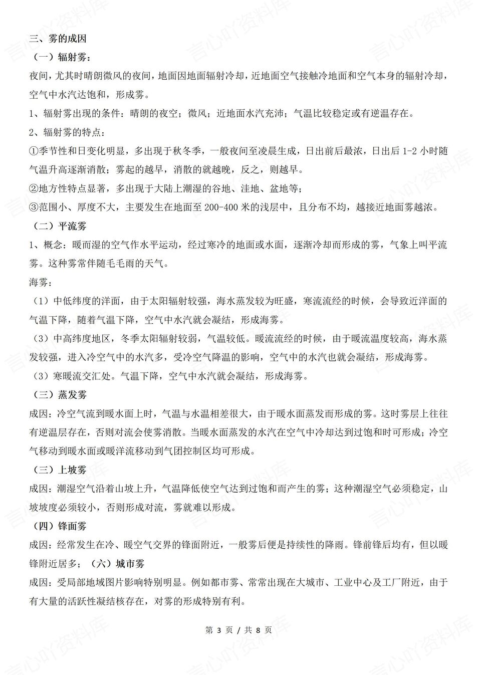 高中地理-各种“雾”相关题型判读答题技巧插图高中地理2