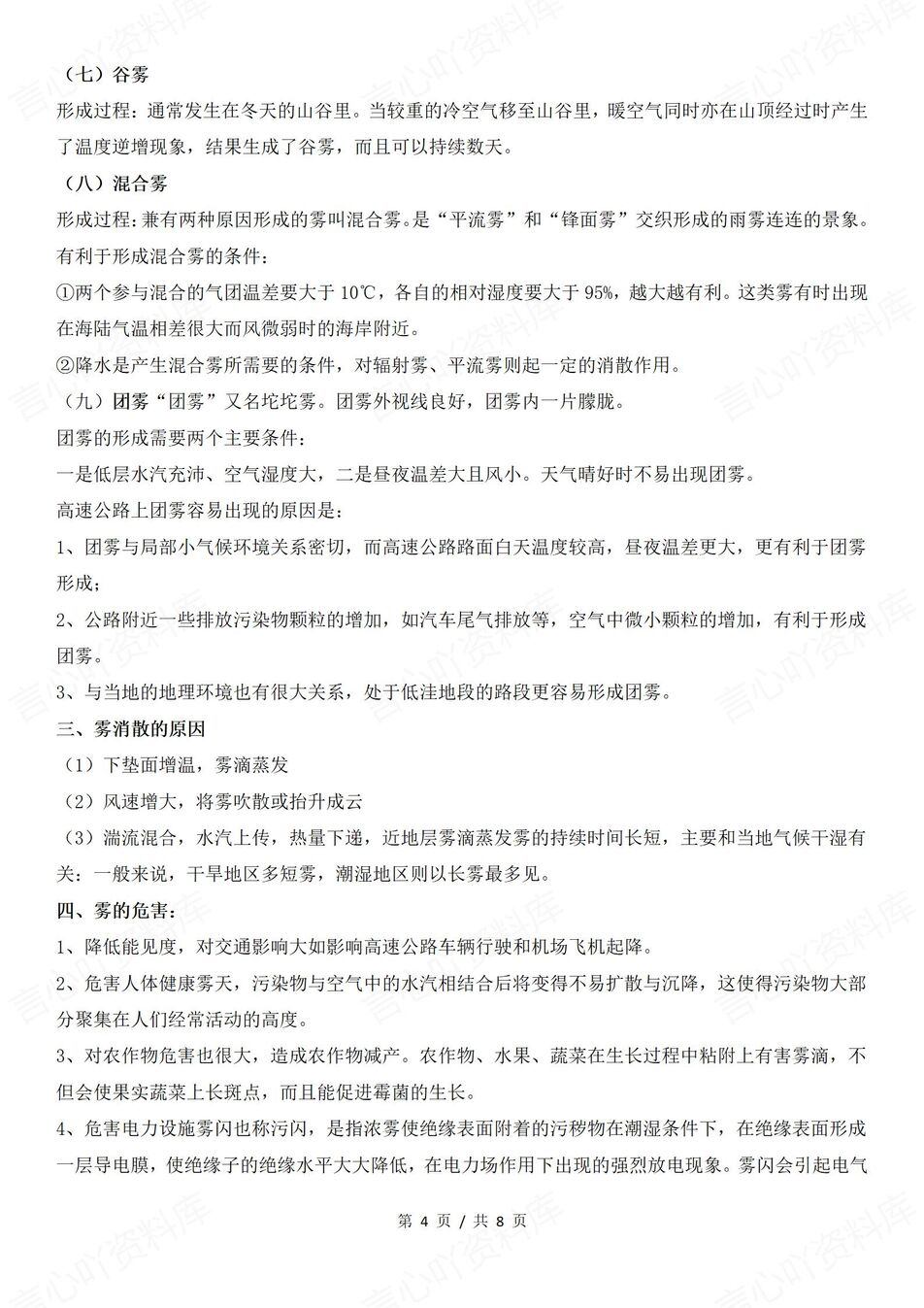 高中地理-各种“雾”相关题型判读答题技巧插图高中地理3