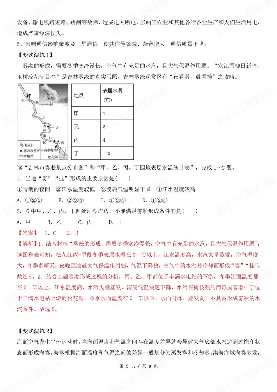 高中地理-各种“雾”相关题型判读答题技巧插图高中地理4