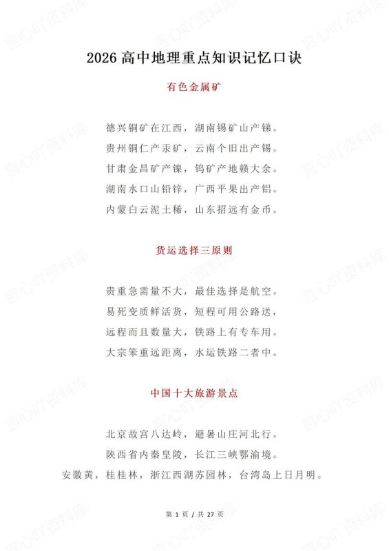 高中地理-重点知识重要知识口诀汇总高考地理复习 - 言心吖资料库-言心吖资料库