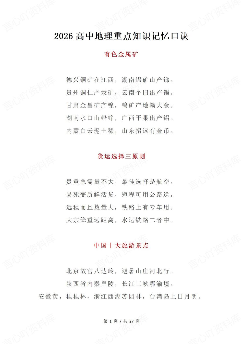 高中地理-重点知识重要知识口诀汇总高考地理复习-言心吖资料库