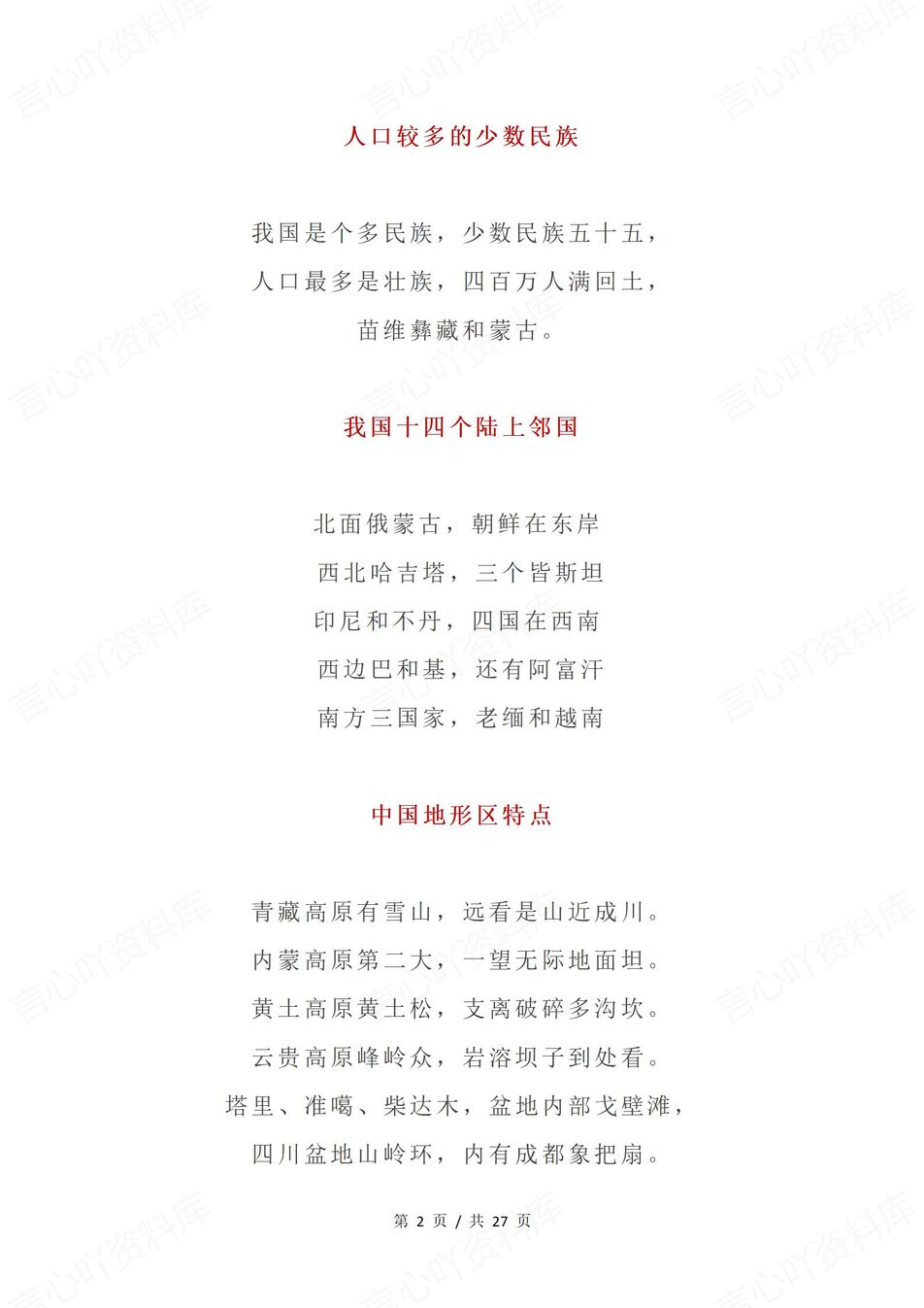 高中地理-重点知识重要知识口诀汇总高考地理复习插图高中地理1