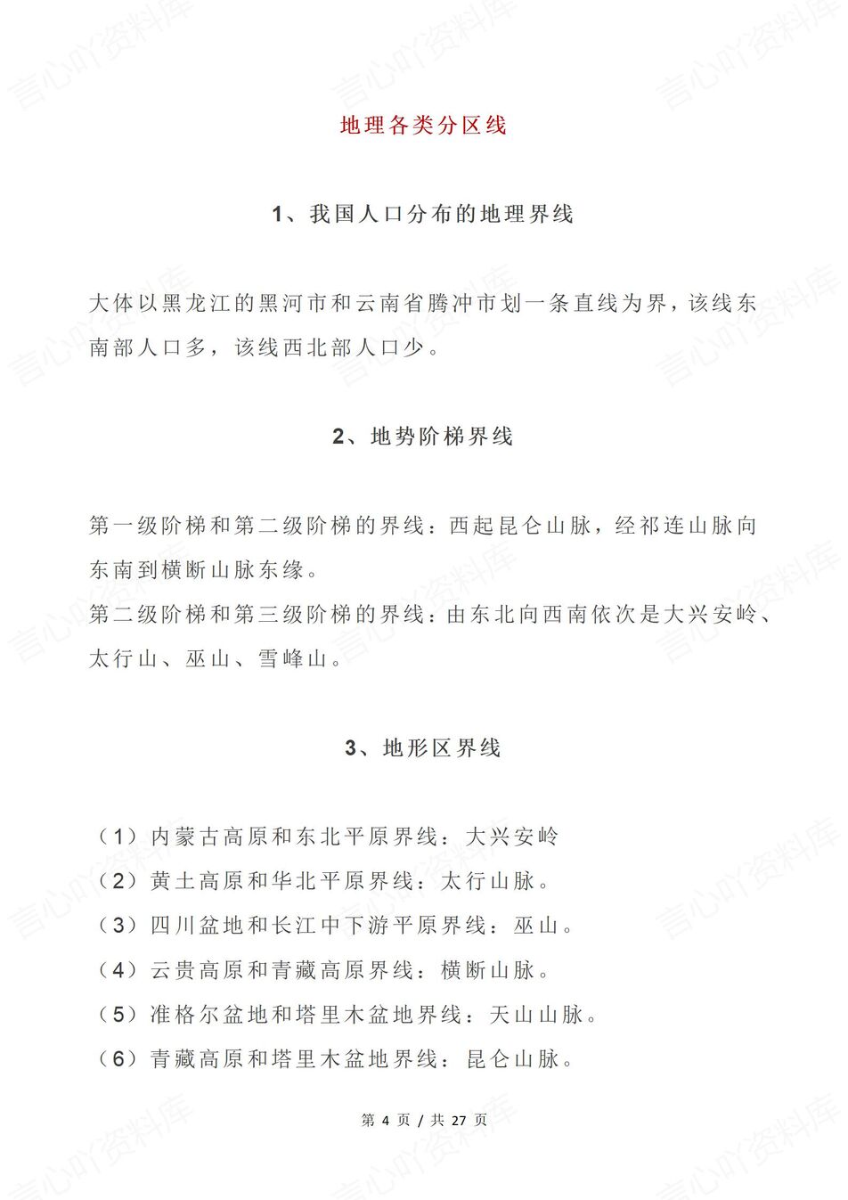高中地理-重点知识重要知识口诀汇总高考地理复习插图高中地理2