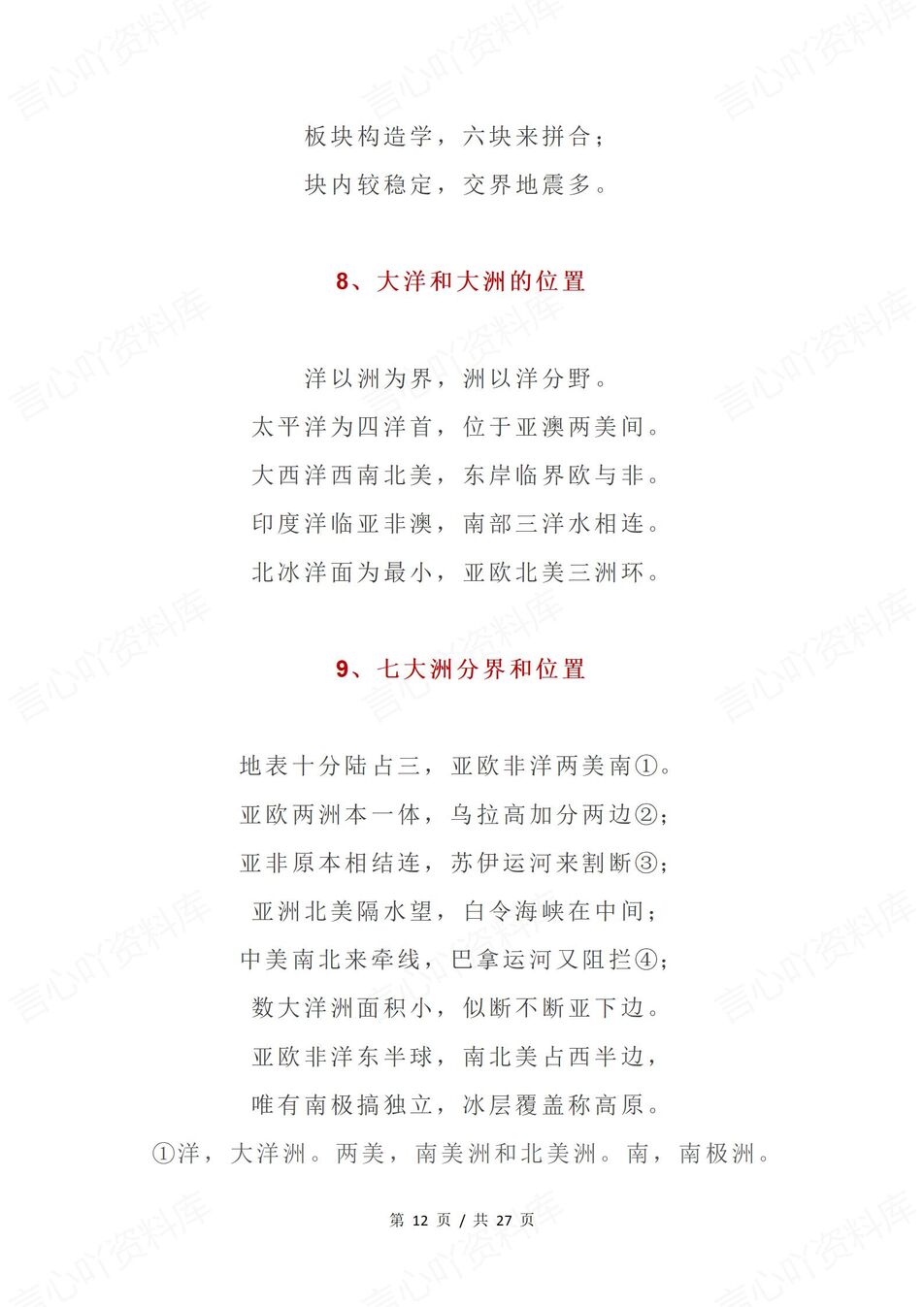 高中地理-重点知识重要知识口诀汇总高考地理复习插图高中地理5