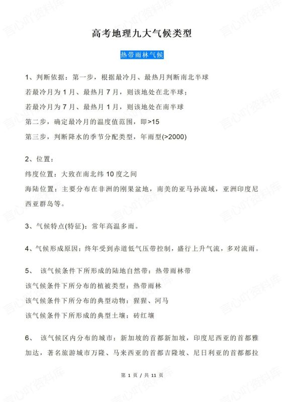 高中地理-气候类型9大气候类型梳理汇总高考地理复习（全） - 言心吖资料库-言心吖资料库