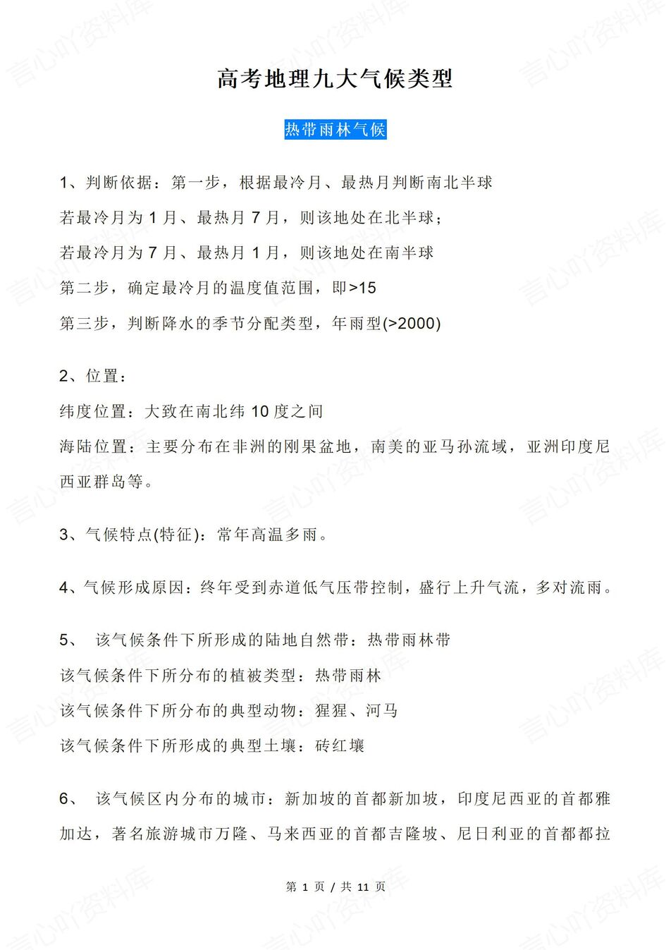 高中地理-气候类型9大气候类型梳理汇总高考地理复习（全）-言心吖资料库