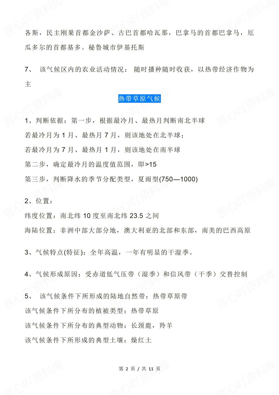 高中地理-气候类型9大气候类型梳理汇总高考地理复习（全）插图高中地理1