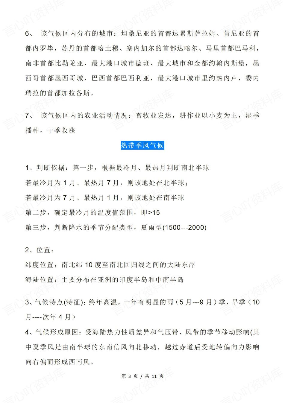 高中地理-气候类型9大气候类型梳理汇总高考地理复习（全）插图高中地理2