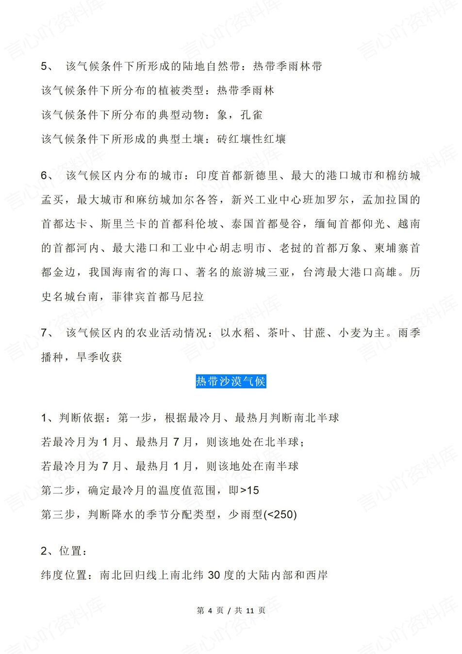 高中地理-气候类型9大气候类型梳理汇总高考地理复习（全）插图高中地理3