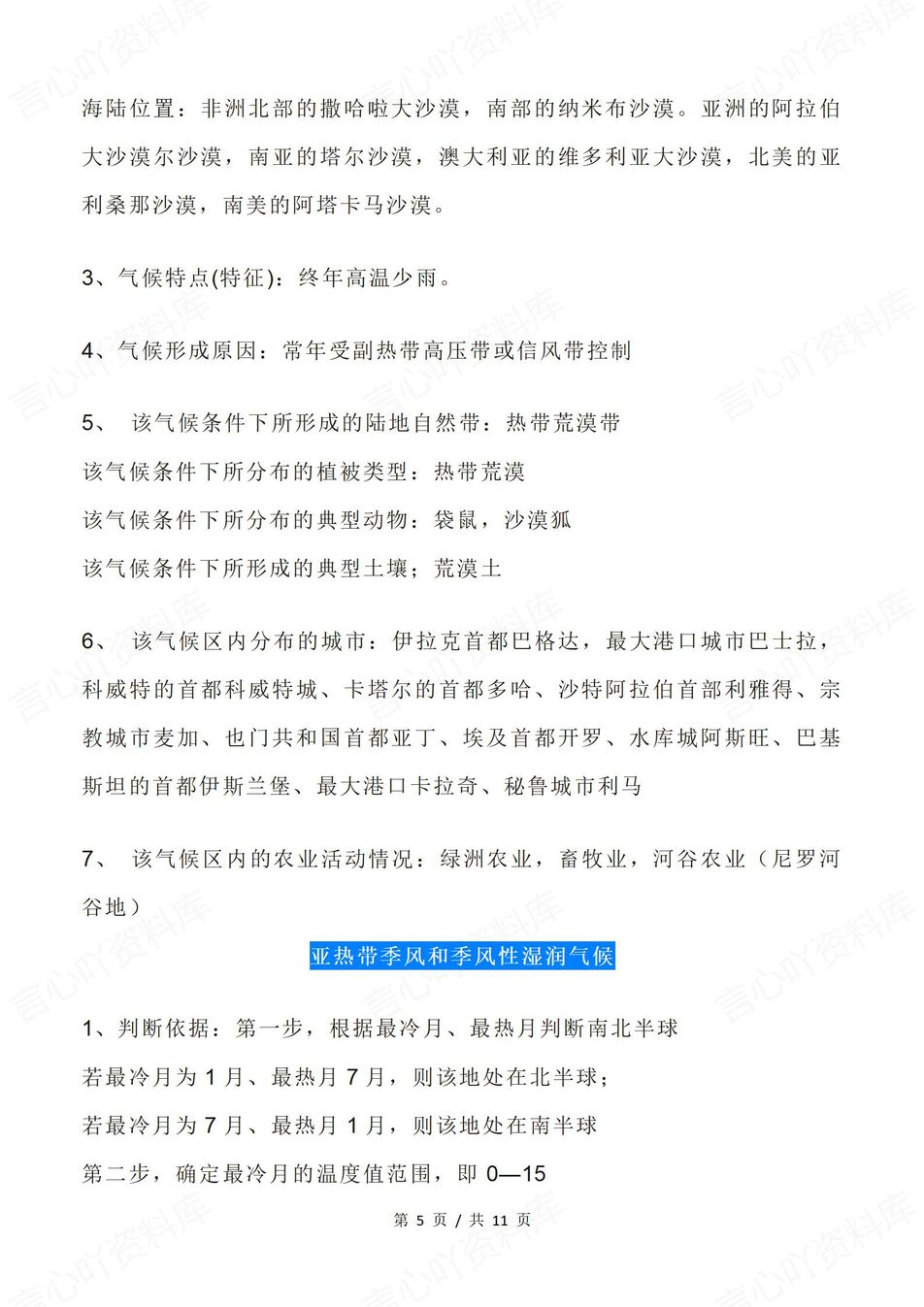 高中地理-气候类型9大气候类型梳理汇总高考地理复习（全）插图高中地理4