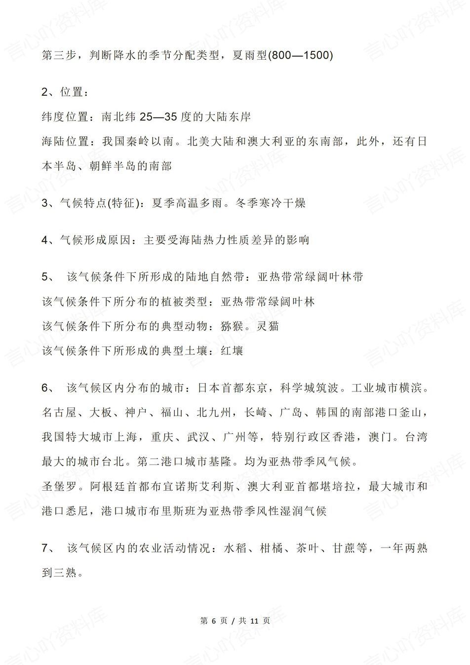 高中地理-气候类型9大气候类型梳理汇总高考地理复习（全）插图高中地理5