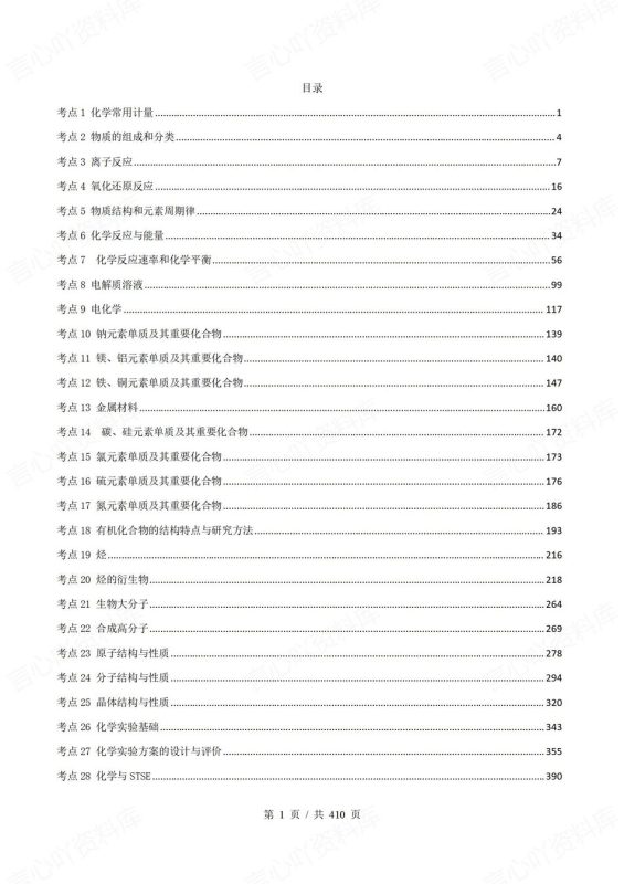高中化学-高考真题分类汇编题库28专题考点含解析 - 言心吖资料库-言心吖资料库