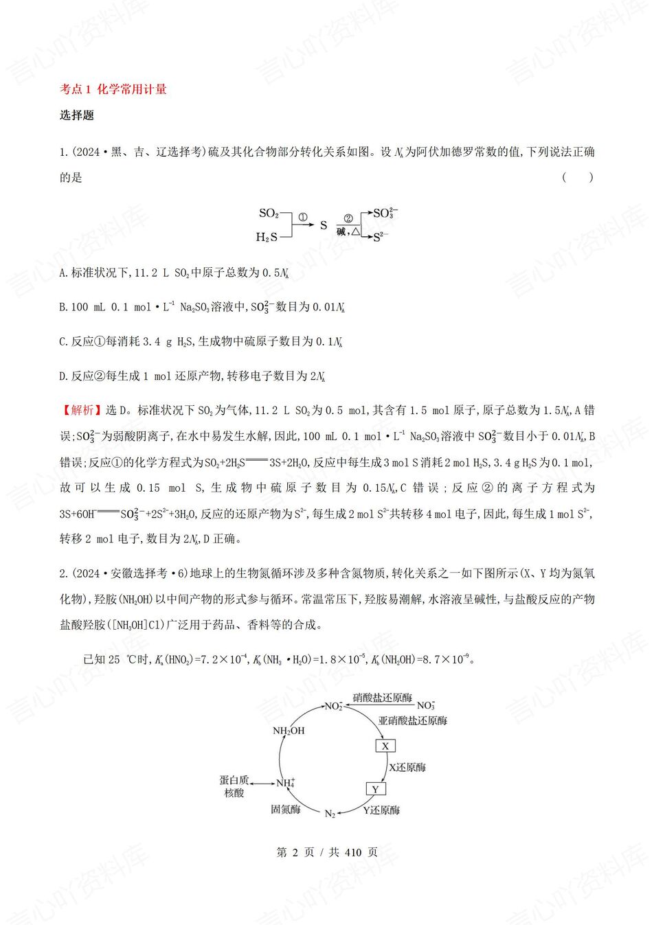 高中化学-高考真题分类汇编题库28专题考点含解析插图高中化学1