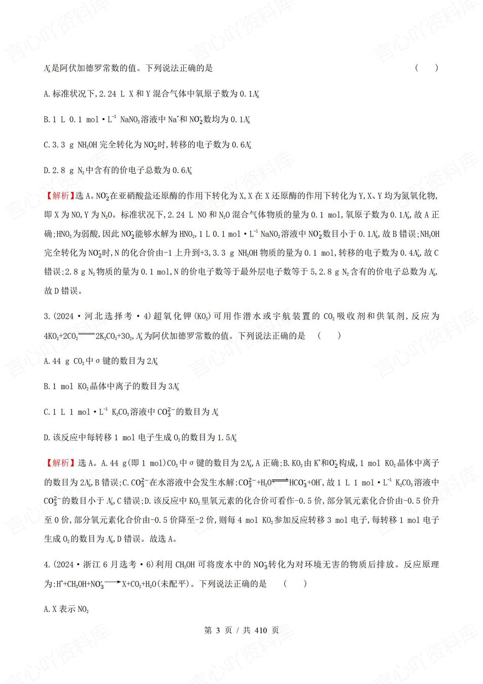 高中化学-高考真题分类汇编题库28专题考点含解析插图高中化学2