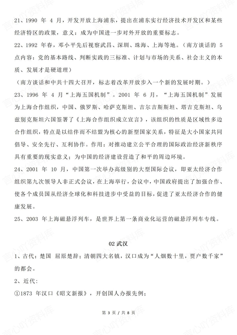 高中历史-重要地点国内重要地点史实汇总高考历史复习（全）插图高中历史2