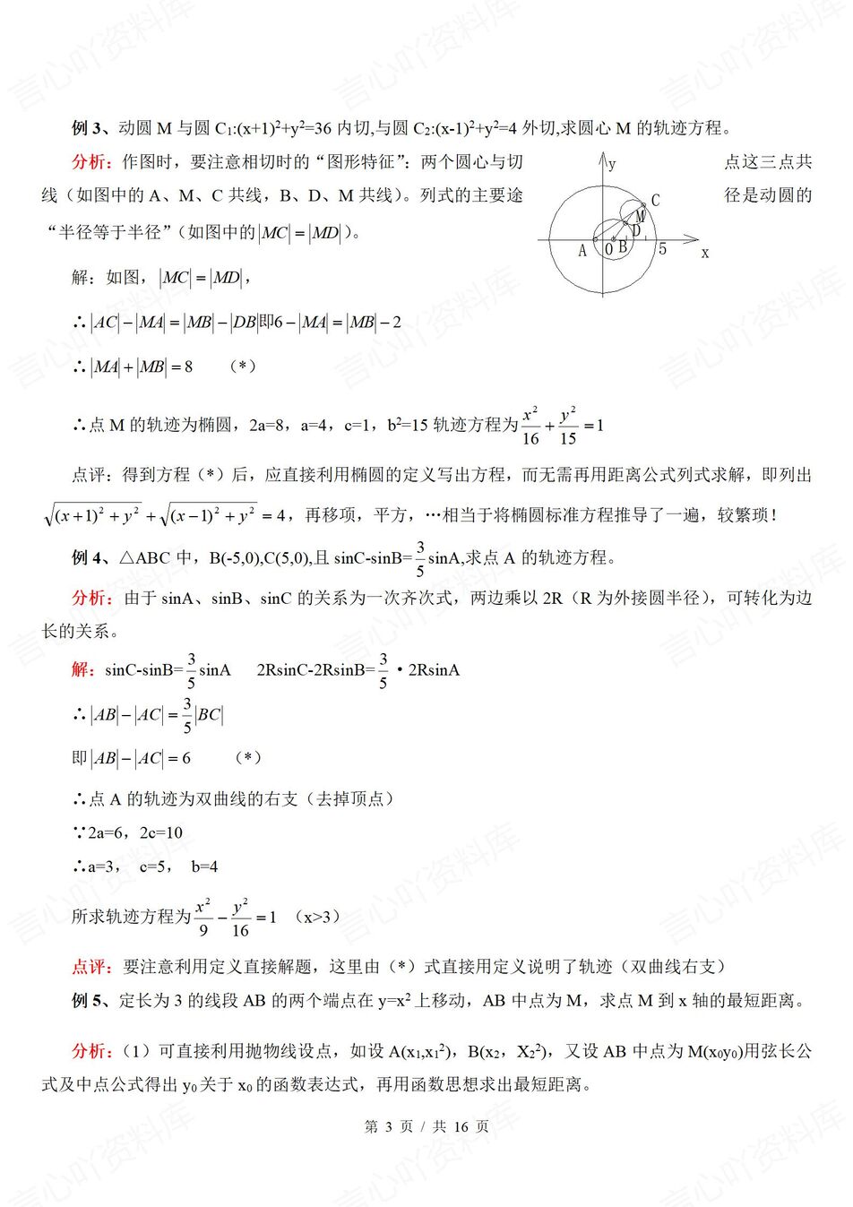 高中数学-圆锥曲线常用方法及结论汇总解圆锥曲线问题插图高中数学2