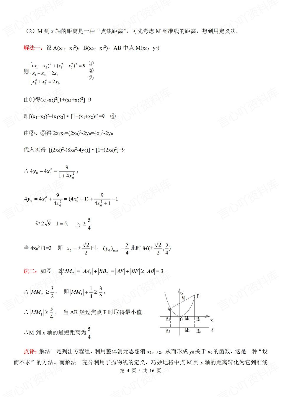 高中数学-圆锥曲线常用方法及结论汇总解圆锥曲线问题插图高中数学3
