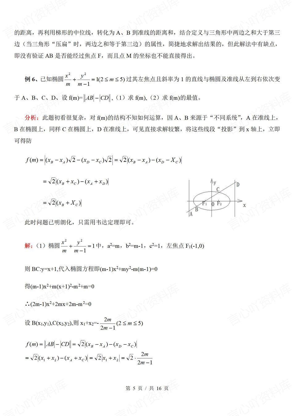 高中数学-圆锥曲线常用方法及结论汇总解圆锥曲线问题插图高中数学4