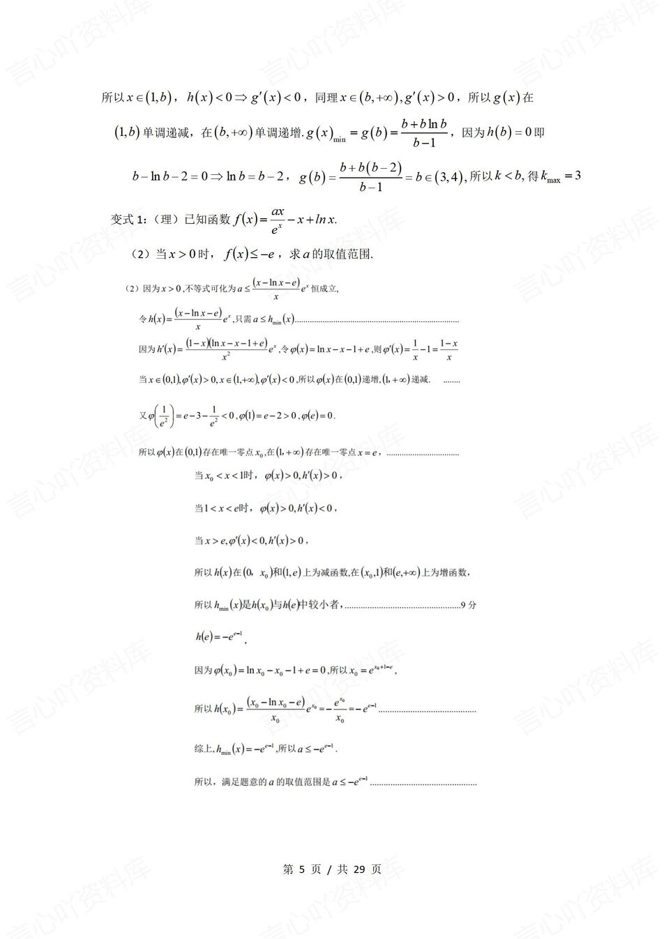 高中数学-导数压轴题7个题型汇总梳理压轴大题-导数专项插图高中数学4