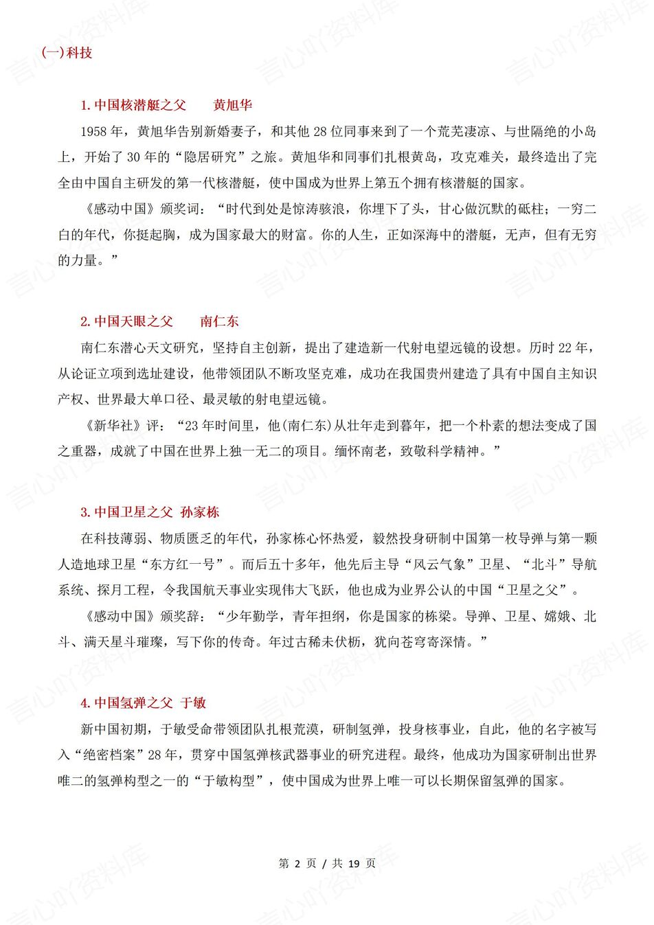 高中语文-高考作文36个典型人物素材集锦高考作文素材专项插图高中语文1