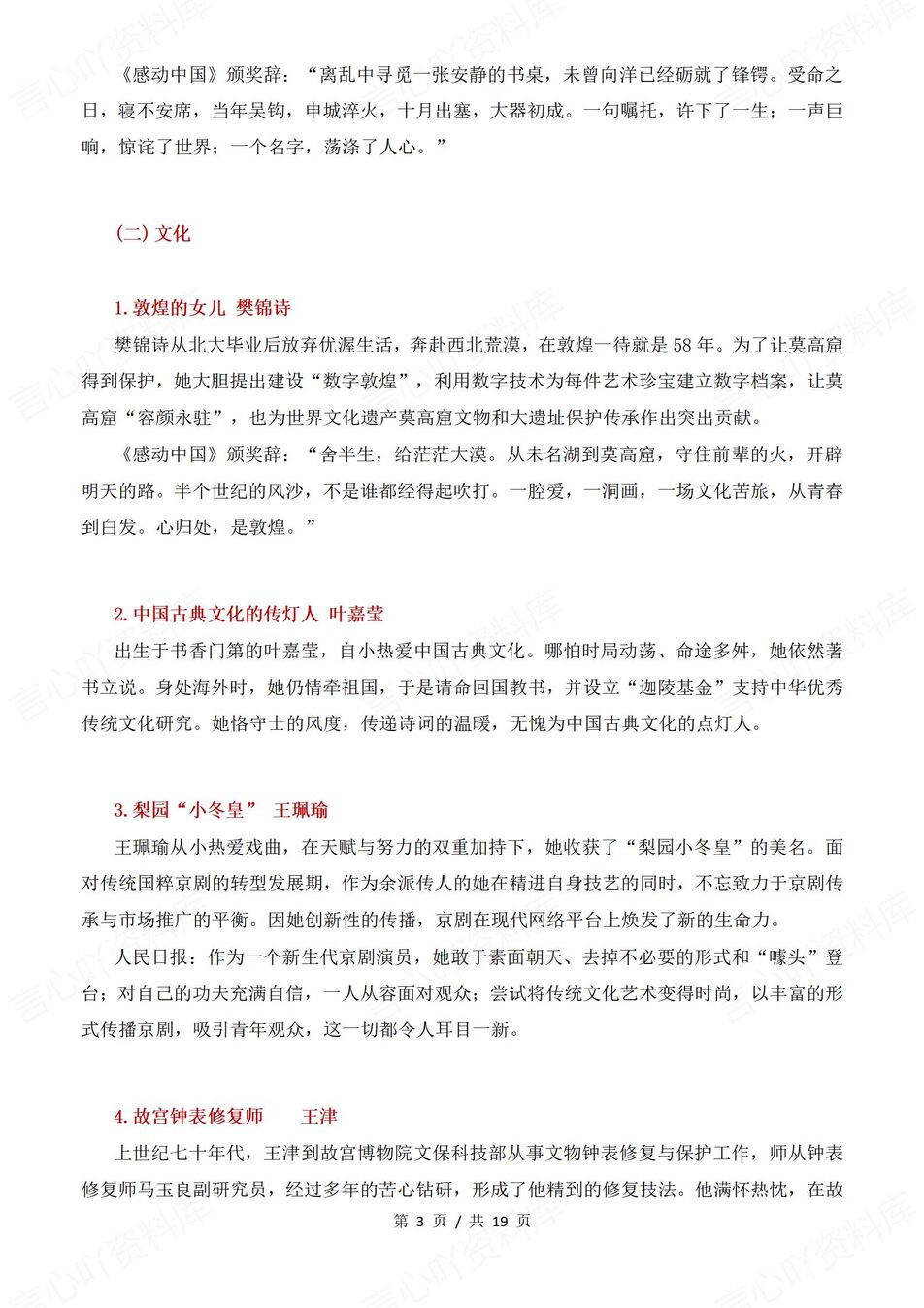 高中语文-高考作文36个典型人物素材集锦高考作文素材专项插图高中语文2