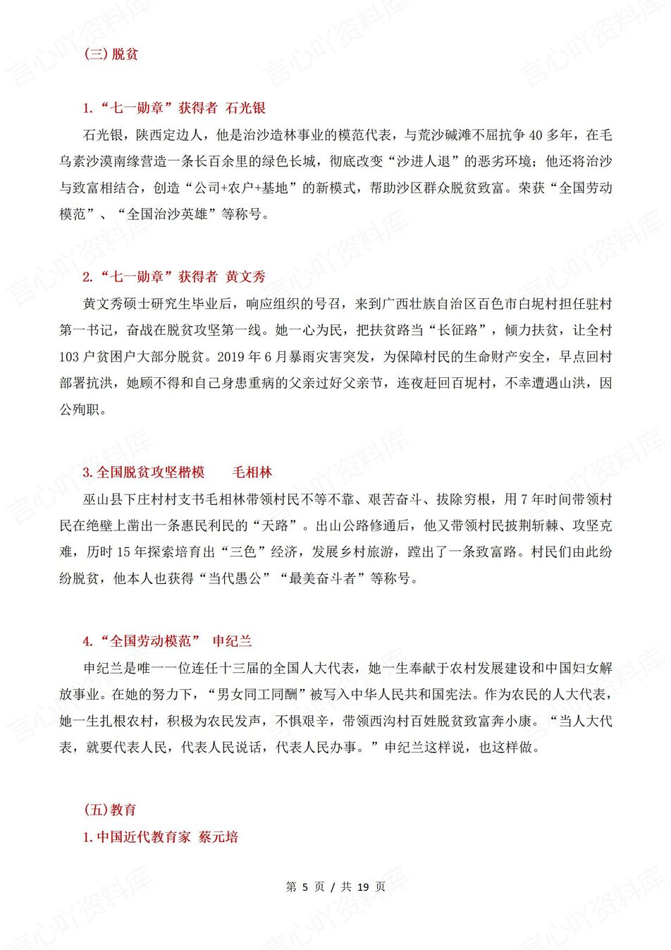 高中语文-高考作文36个典型人物素材集锦高考作文素材专项插图高中语文3