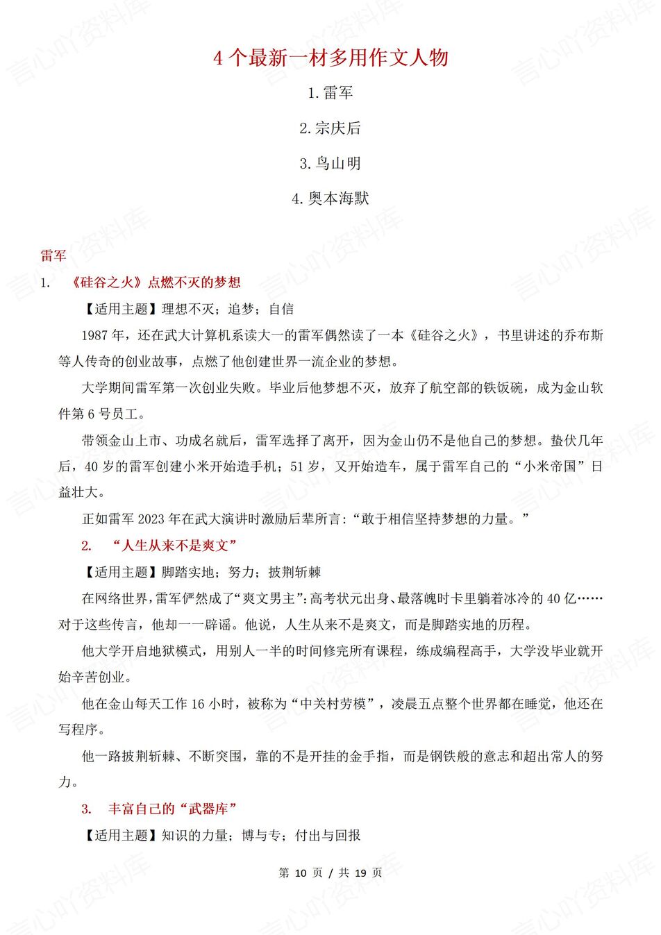 高中语文-高考作文36个典型人物素材集锦高考作文素材专项插图高中语文4