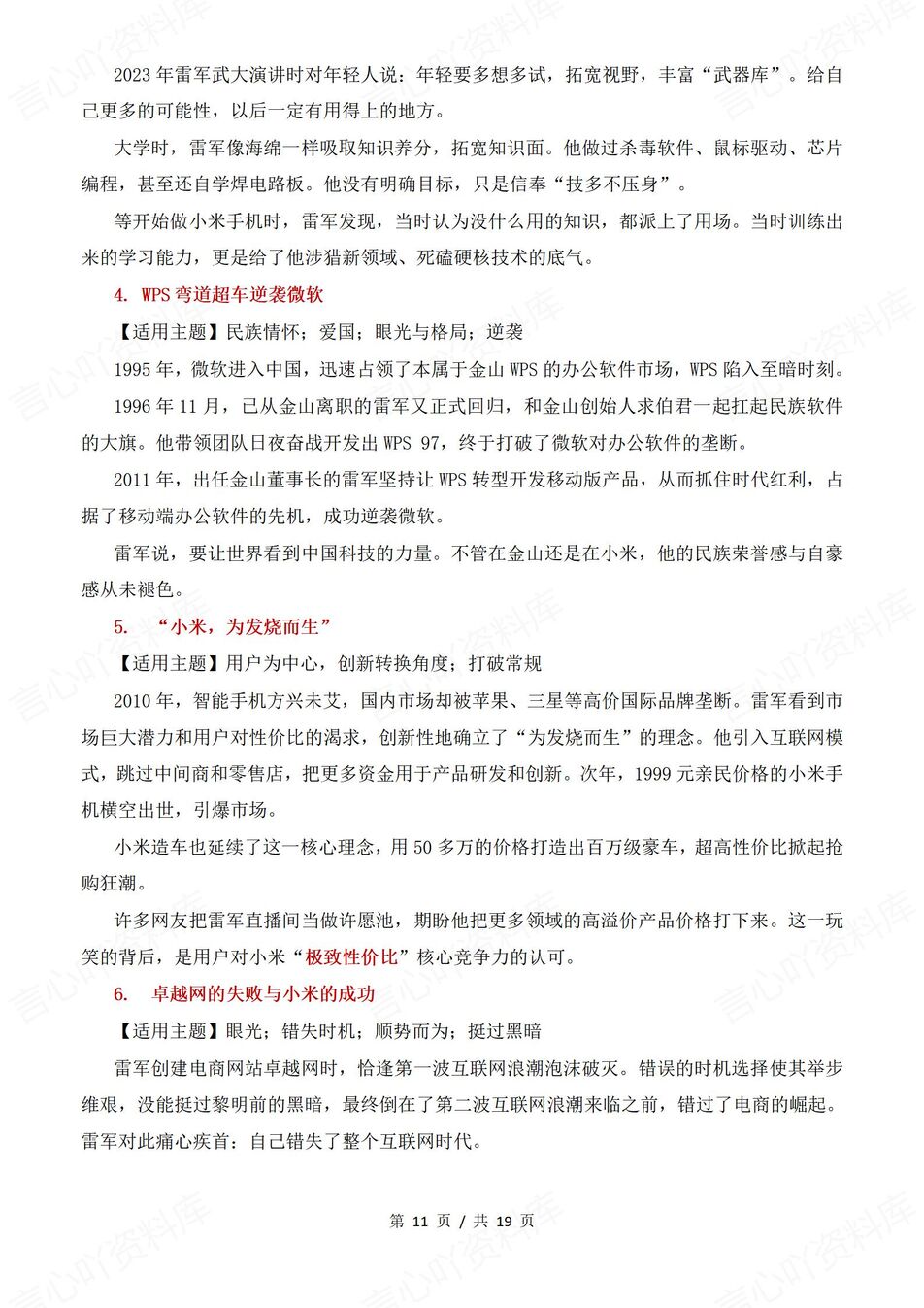 高中语文-高考作文36个典型人物素材集锦高考作文素材专项插图高中语文5