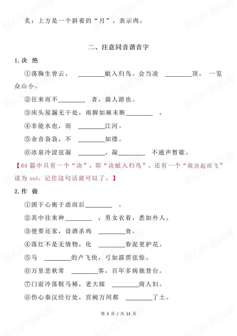 高中语文-古诗文64篇古诗文易错字汇总高考语文复习（全）插图高中语文2