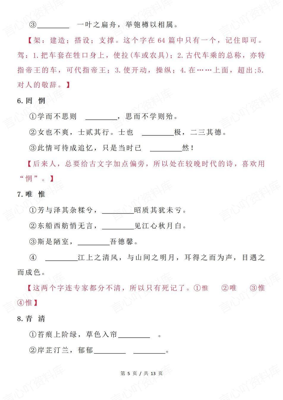 高中语文-古诗文64篇古诗文易错字汇总高考语文复习（全）插图高中语文3