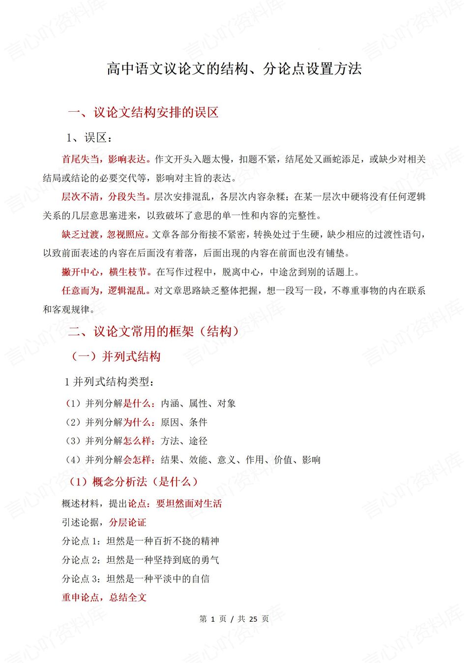 高中语文-议论文结构分论点设置方法-言心吖资料库