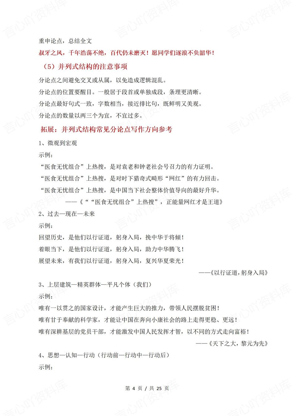 高中语文-议论文结构分论点设置方法插图高中语文3