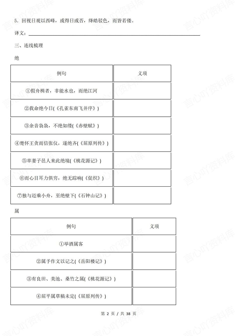 高中语文-必修选修文言文综合复习检测题必修选修五册教材插图高中语文1