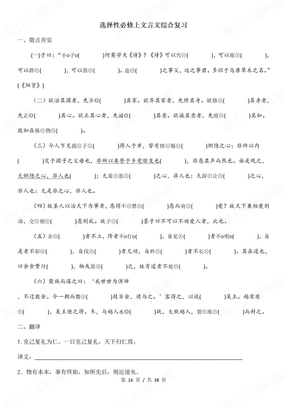 高中语文-必修选修文言文综合复习检测题必修选修五册教材插图高中语文4