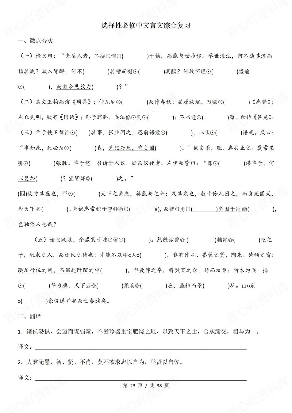 高中语文-必修选修文言文综合复习检测题必修选修五册教材插图高中语文5