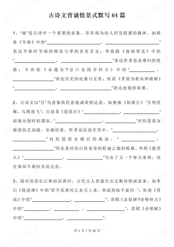 高中语文-古诗文背诵64篇情景式默写高考语文古诗文含答案 - 言心吖资料库-言心吖资料库