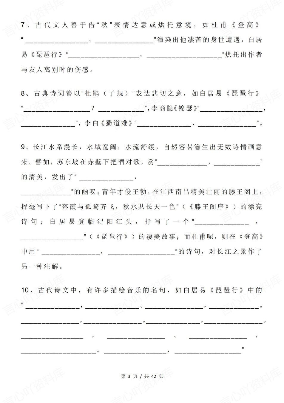 高中语文-古诗文背诵64篇情景式默写高考语文古诗文含答案插图高中语文2