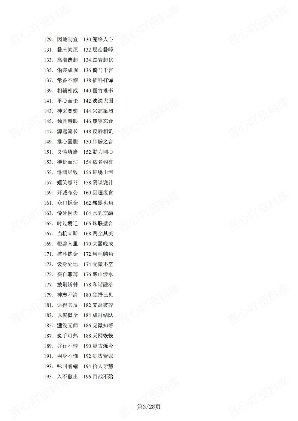 高中语文-常见成语200个易错/125个课本成语高考必背成语汇总插图高中语文2