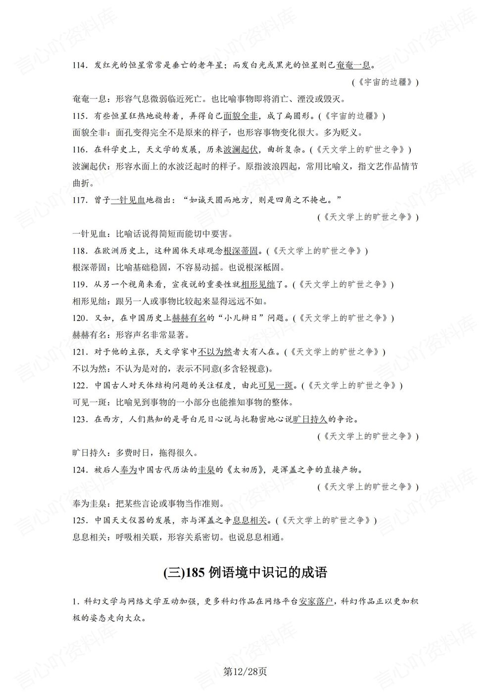 高中语文-常见成语200个易错/125个课本成语高考必背成语汇总插图高中语文4