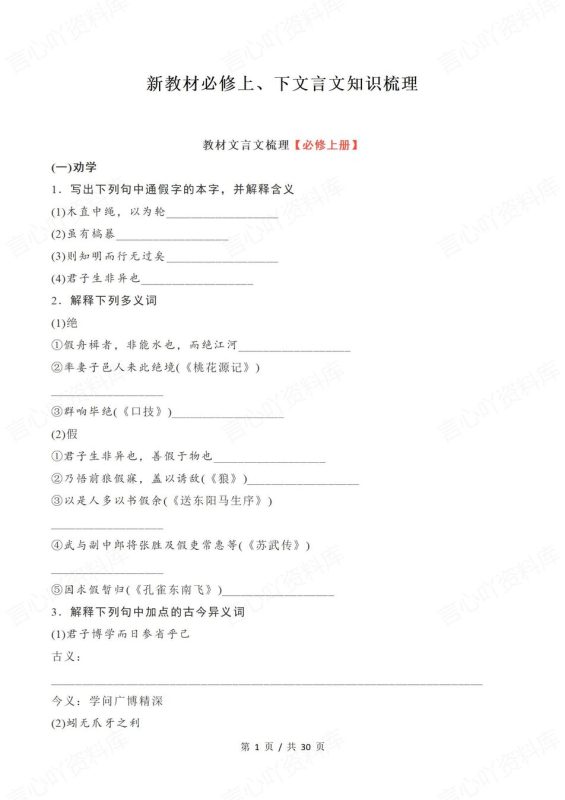 高中语文-必修选修文言文知识填空汇总必修选修五册教材含答案 - 言心吖资料库-言心吖资料库