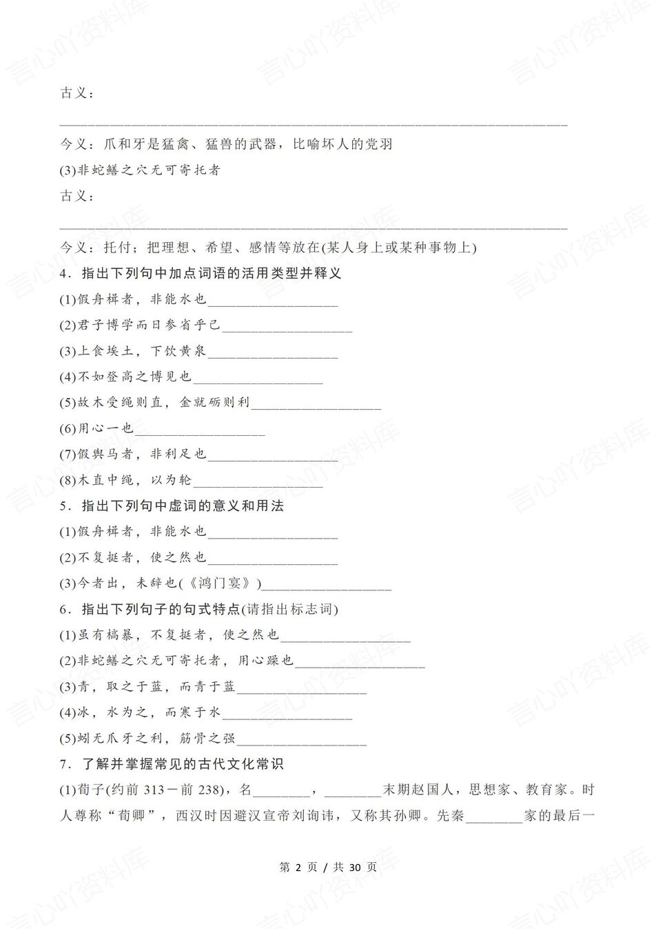 高中语文-必修选修文言文知识填空汇总必修选修五册教材含答案插图高中语文1