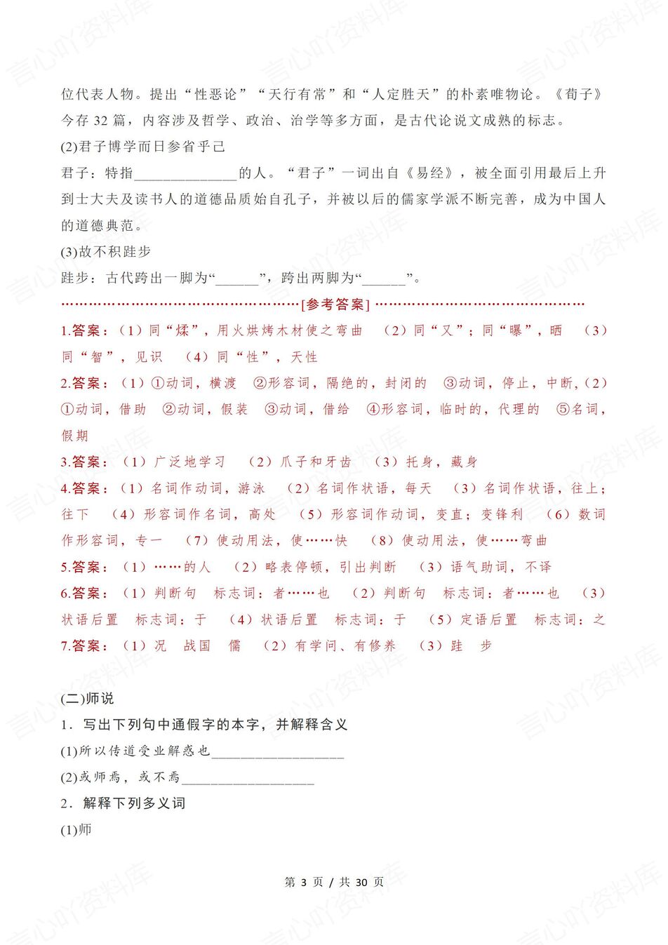 高中语文-必修选修文言文知识填空汇总必修选修五册教材含答案插图高中语文2