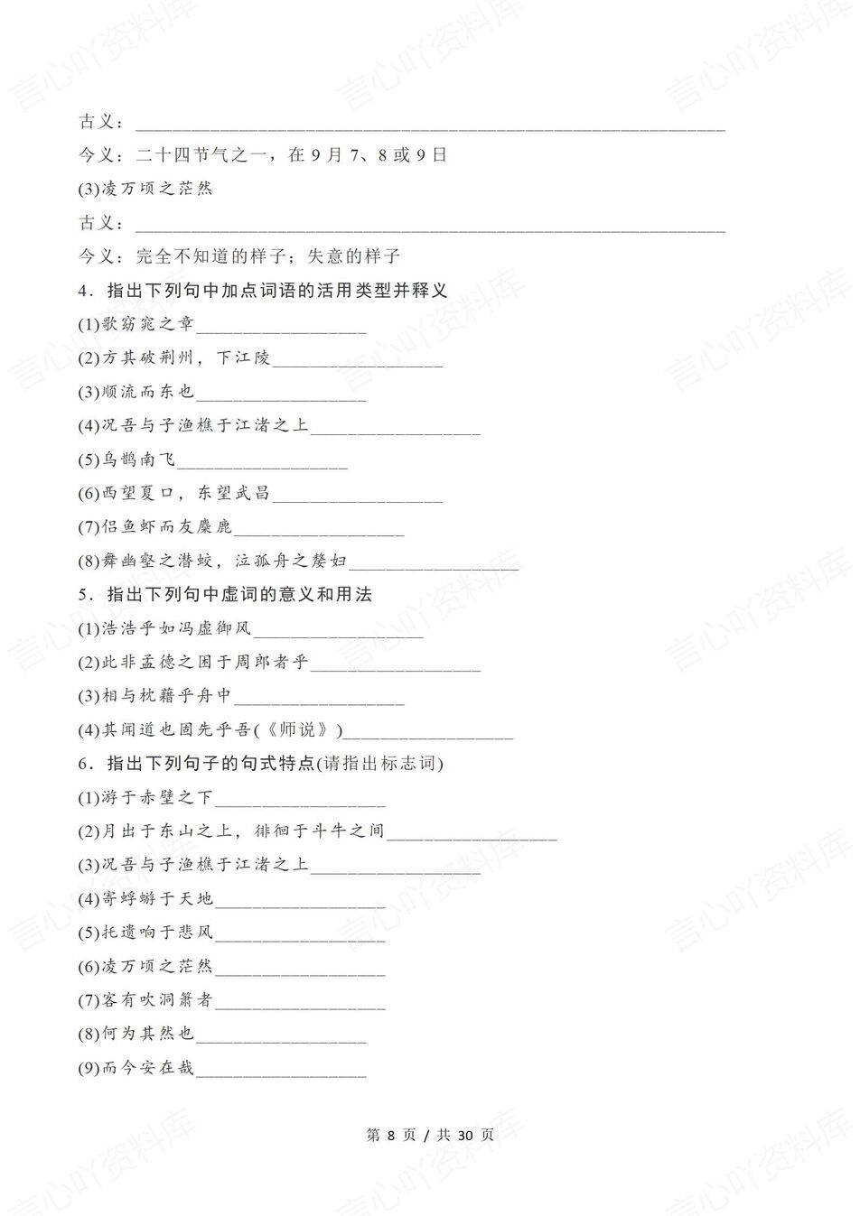 高中语文-必修选修文言文知识填空汇总必修选修五册教材含答案插图高中语文3