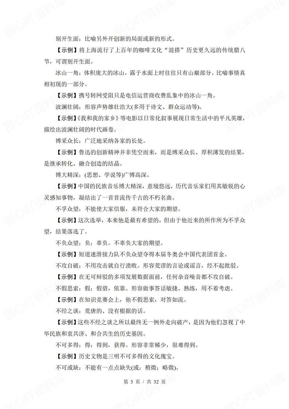 高中语文-常见成语340个常见成语汇编高考语文成语清单插图高中语文2