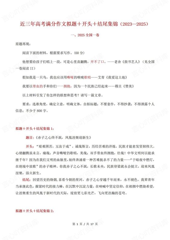 高中语文-高考作文开头+结尾集锦汇总近3年高考满分作文 - 言心吖资料库-言心吖资料库