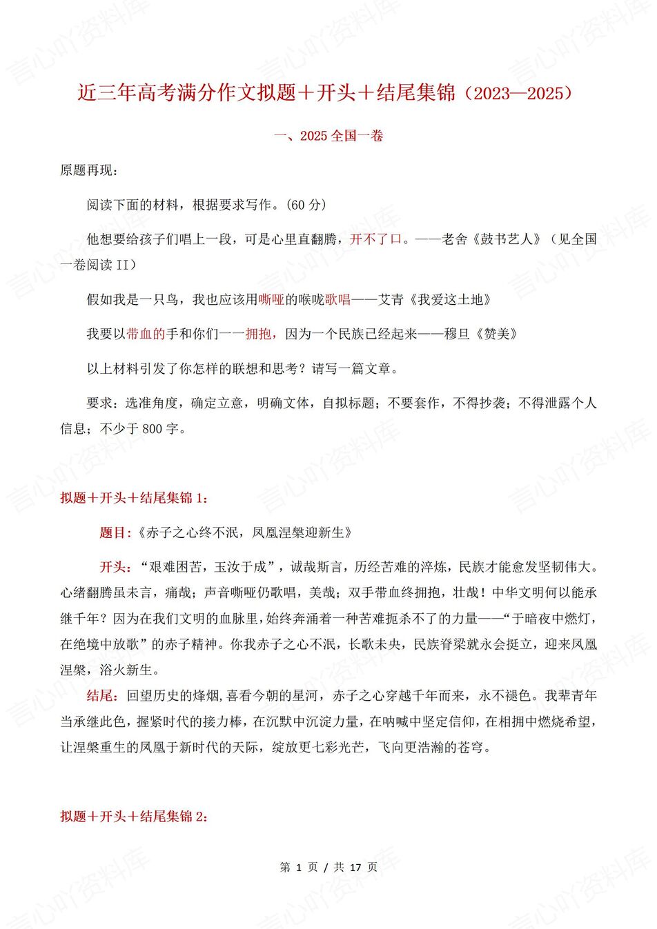 高中语文-高考作文开头+结尾集锦汇总近3年高考满分作文-言心吖资料库