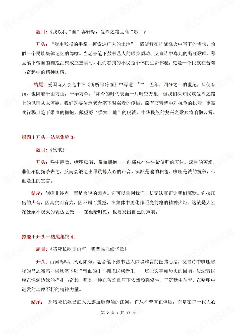 高中语文-高考作文开头+结尾集锦汇总近3年高考满分作文插图高中语文1