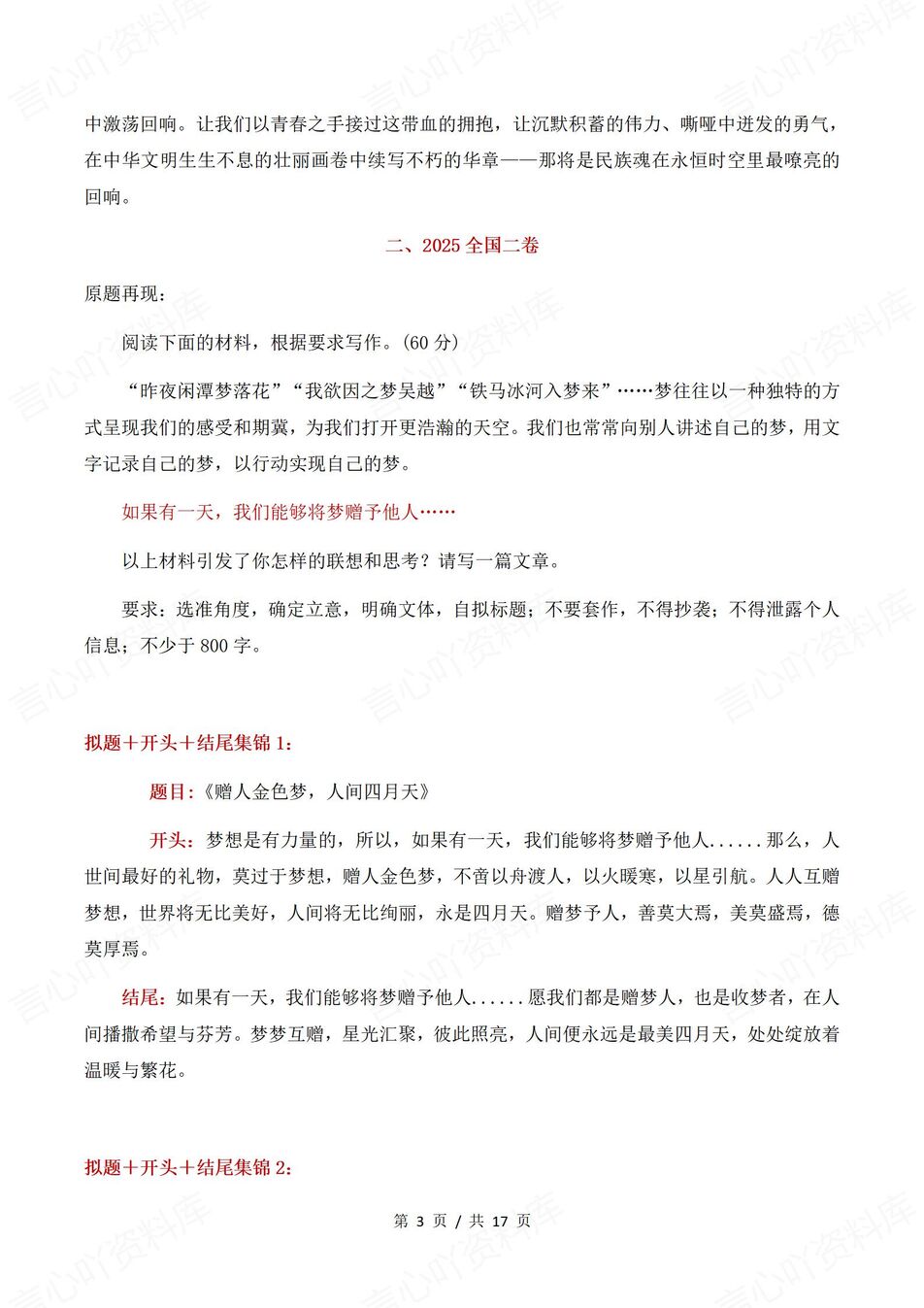 高中语文-高考作文开头+结尾集锦汇总近3年高考满分作文插图高中语文2